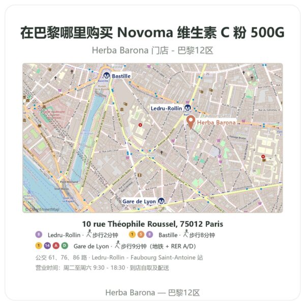 Novoma 维生素 C 粉 500G 巴黎哪里能买到 - 门店地图 Herba Barona Paris 12e