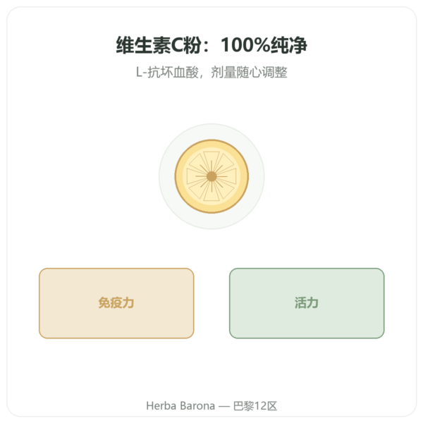 Novoma 维生素 C 粉 500G 产品展示 Paris Herba Barona