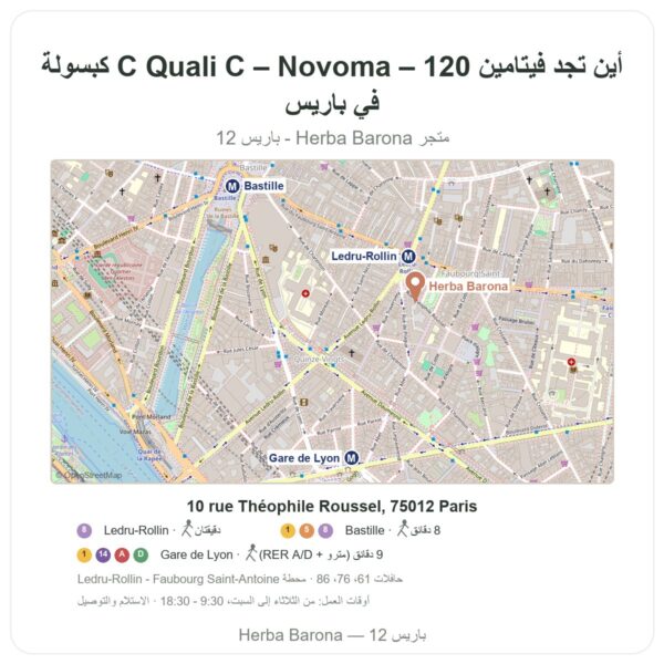 أين تجد فيتامين C Quali C – Novoma – 120 كبسولة في باريس - خريطة المتجر Herba Barona Paris 12e