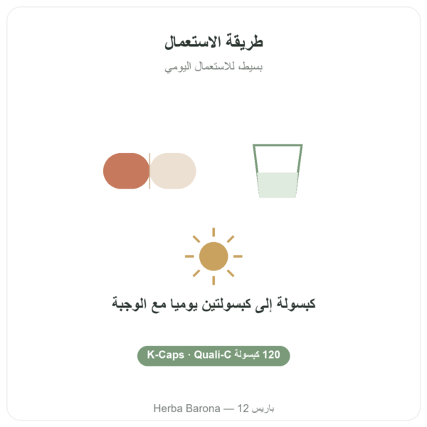 فيتامين C Quali C – Novoma – 120 كبسولة الجودة Paris Herba Barona