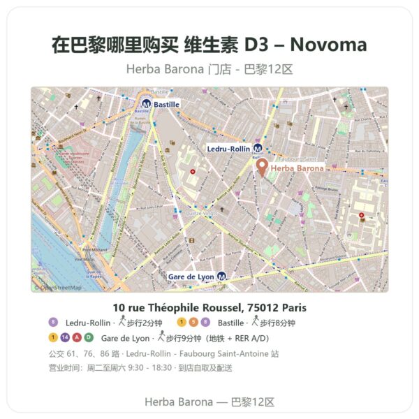 维生素 D3 – Novoma 巴黎哪里能买到 - 门店地图 Herba Barona Paris 12e