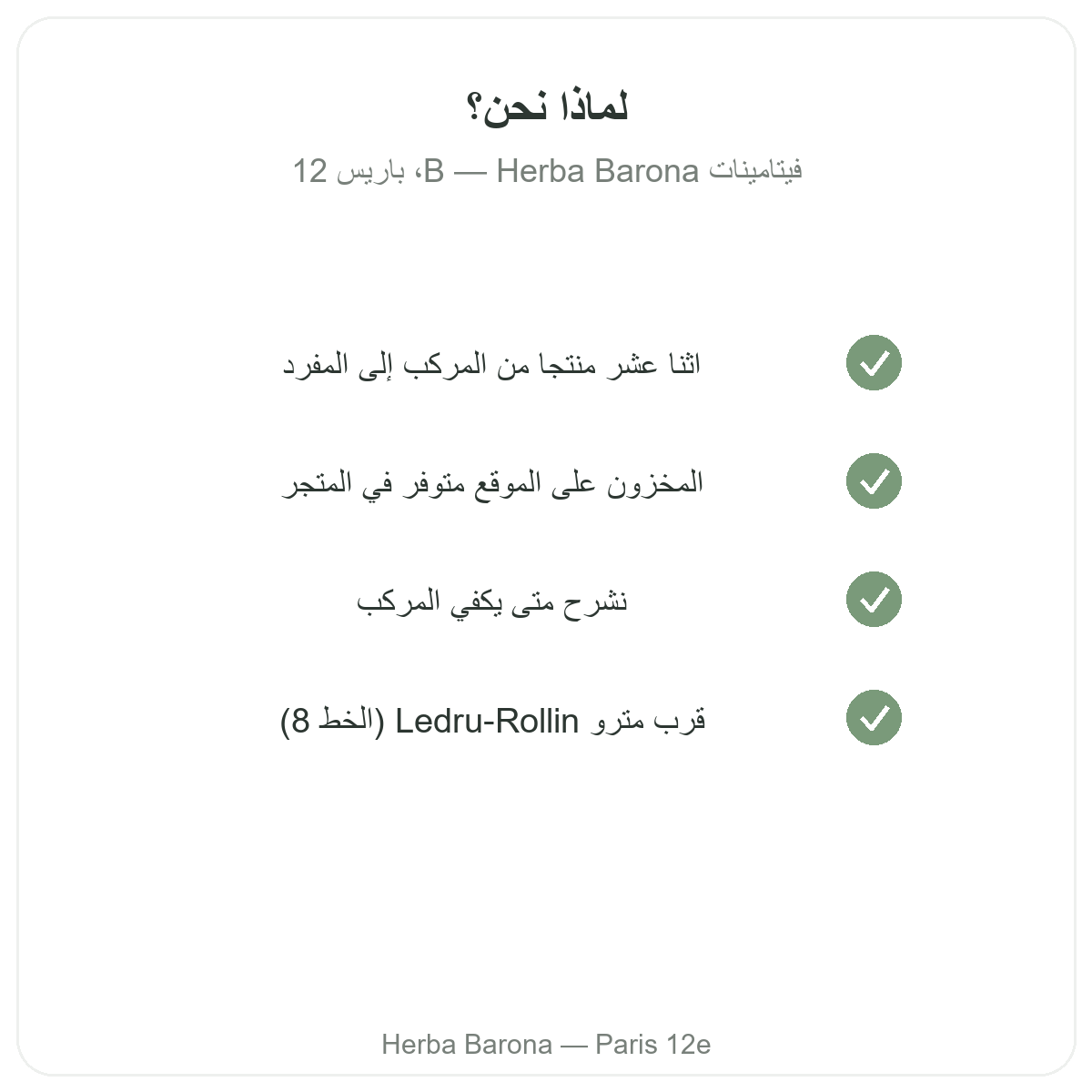 Pourquoi acheter Vitamines B a Paris chez Herba Barona Paris 12e
