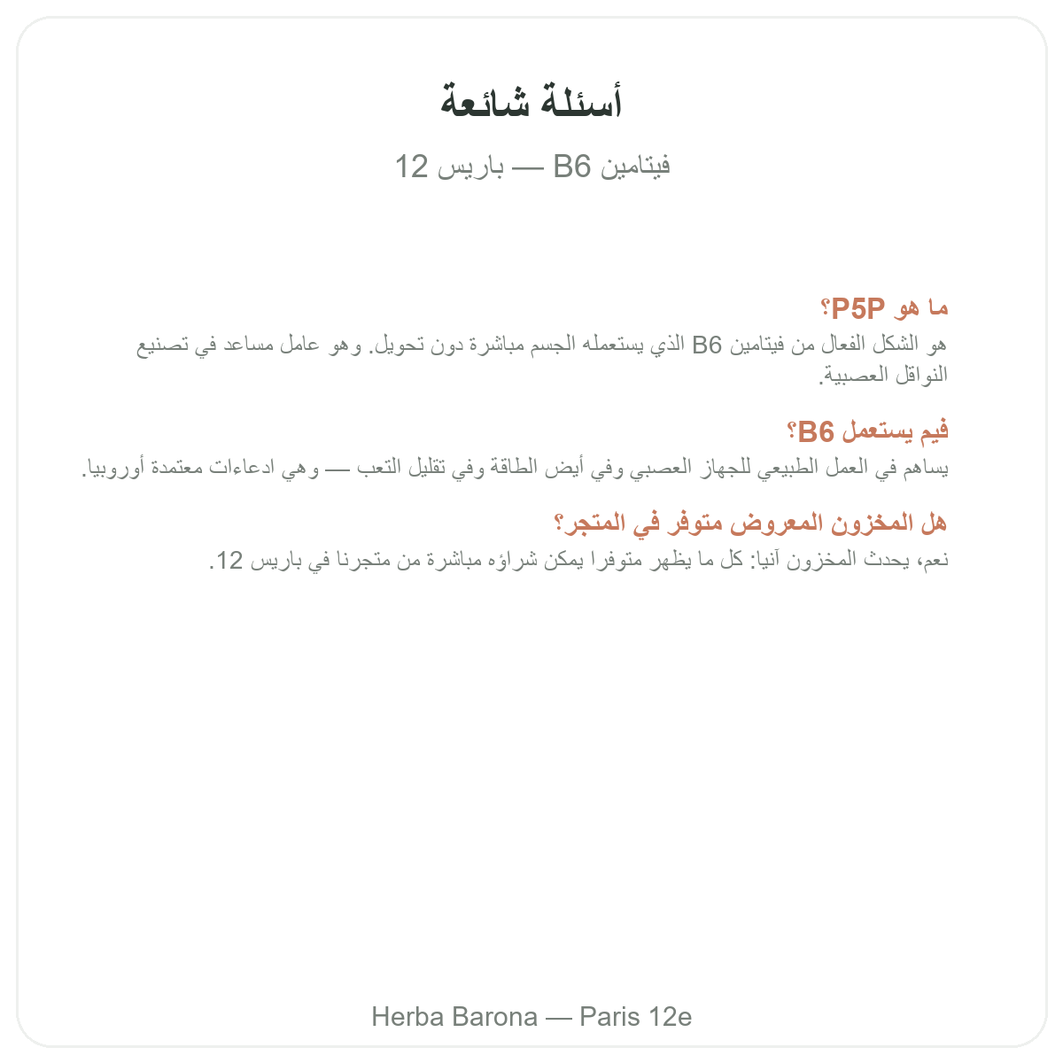 Questions frequentes Vitamine B6 Paris a Paris - Herba Barona Paris 12e