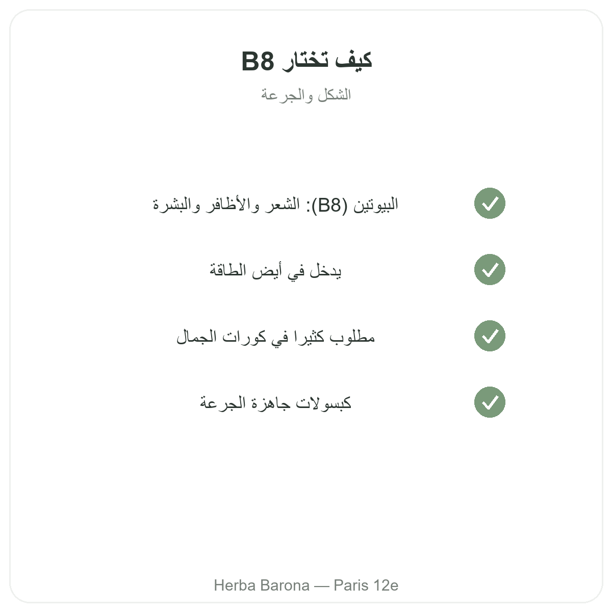 Vitamine B8 Paris Paris - engagements qualite chez Herba Barona Paris 12e