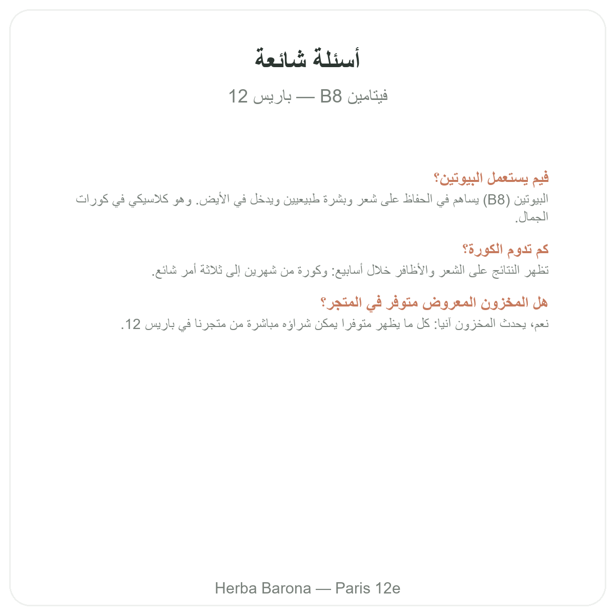 Questions frequentes Vitamine B8 Paris a Paris - Herba Barona Paris 12e