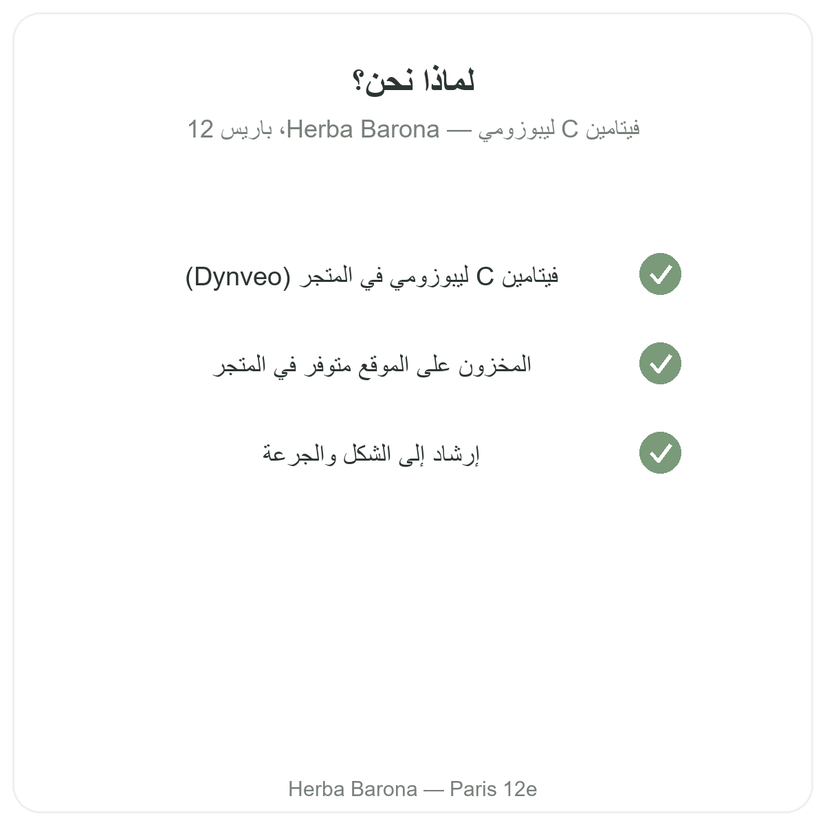 Pourquoi acheter Vitamine C liposomale Paris a Paris chez Herba Barona Paris 12e