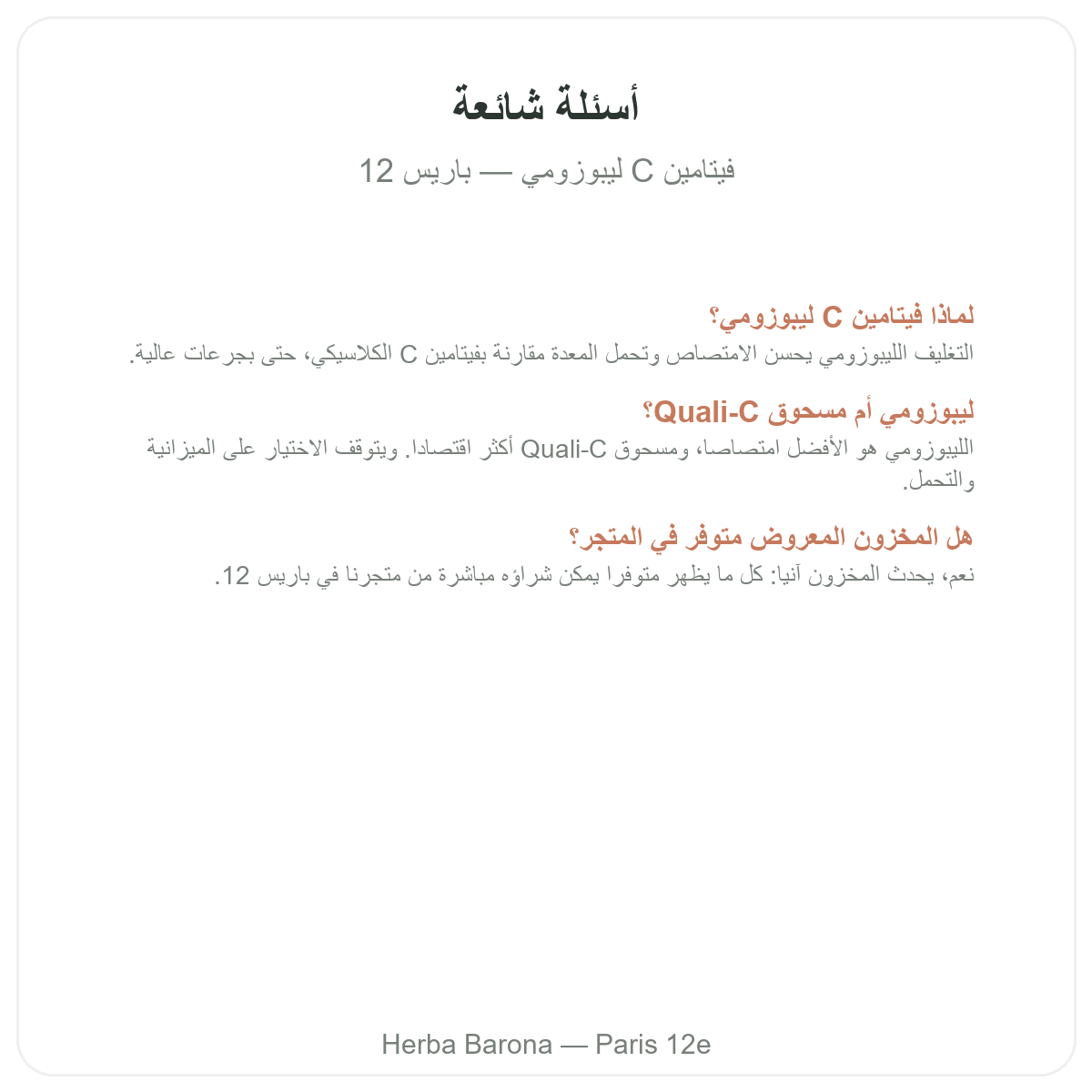 Questions frequentes Vitamine C liposomale Paris a Paris - Herba Barona Paris 12e