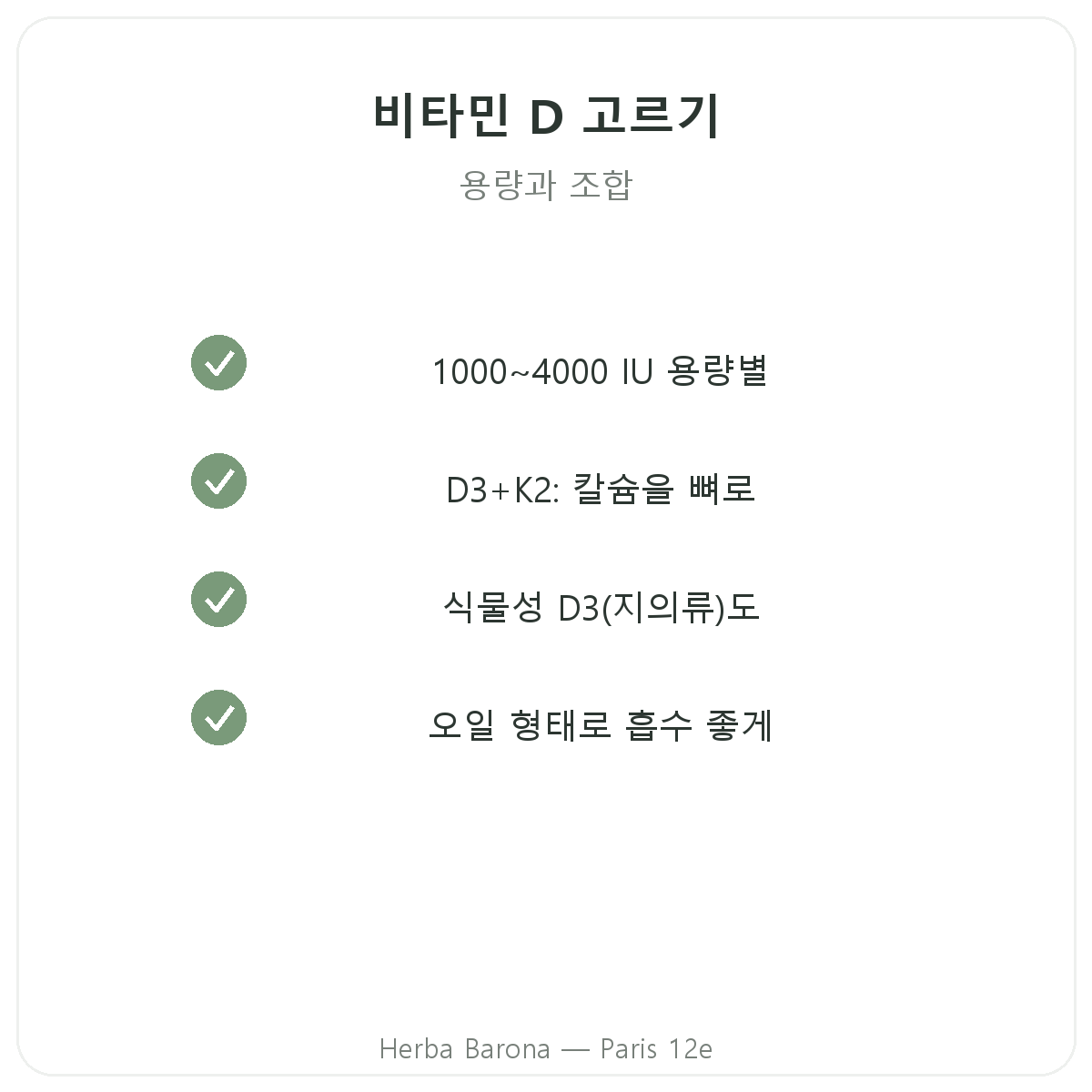 비타민 D3 K2 파리 - 품질 약속, Herba Barona 파리 12구