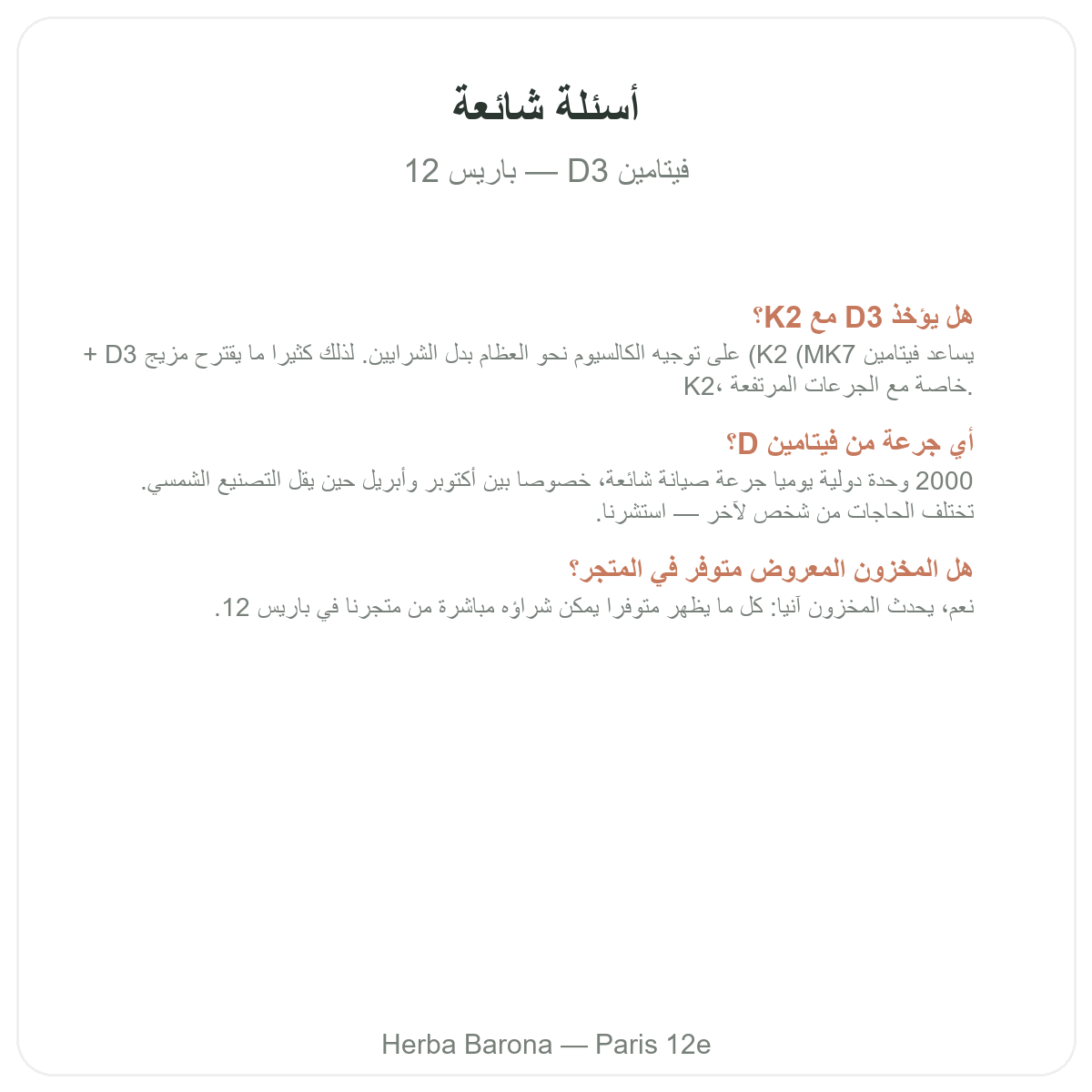 Questions frequentes Vitamine D3 K2 Paris a Paris - Herba Barona Paris 12e