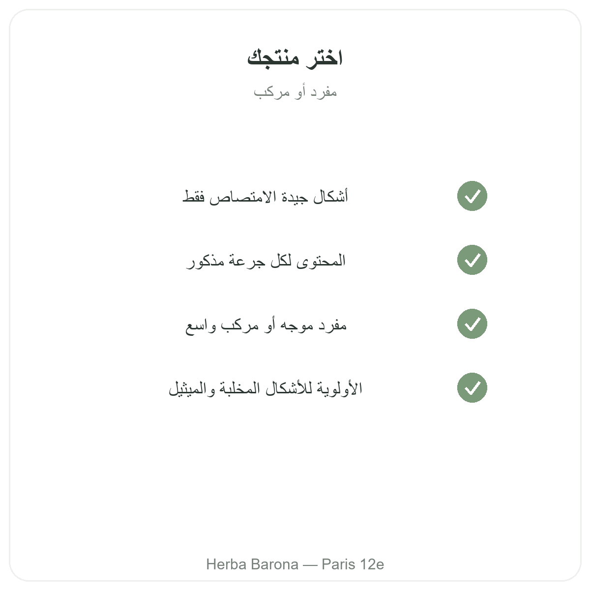 الفيتامينات والمعادن في باريس - التزامات الجودة لدى Herba Barona باريس 12