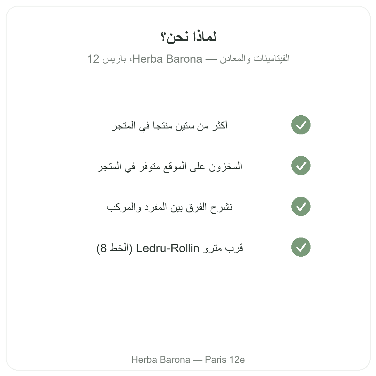 لماذا تشترون الفيتامينات والمعادن في باريس لدى Herba Barona باريس 12