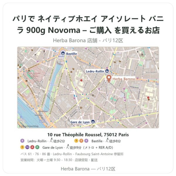 Where to find ネイティブホエイ アイソレート バニラ 900g Novoma – ご購入 in Paris - store map Herba Barona Paris 12e