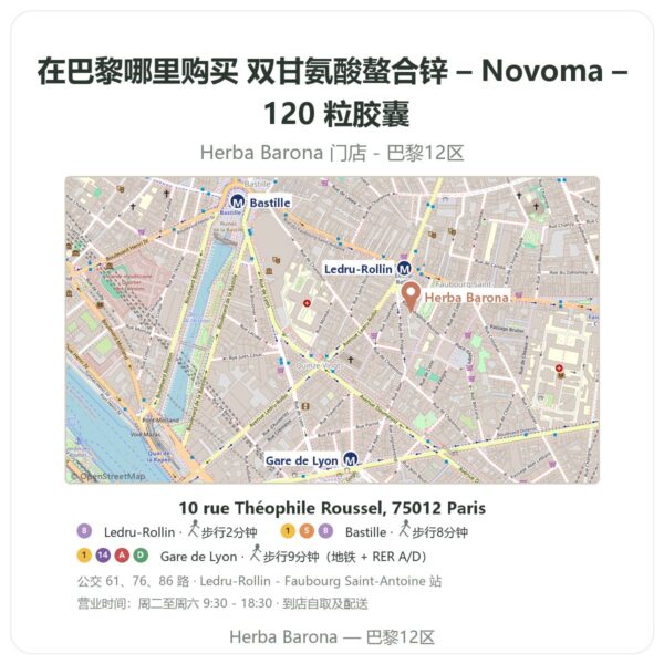 双甘氨酸螯合锌 – Novoma – 120 粒胶囊 巴黎哪里能买到 - 门店地图 Herba Barona Paris 12e