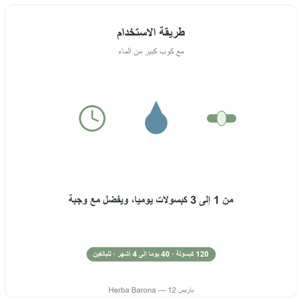 AKBA30 بوسويليا سيراتا 30 % AKBA – Vital Osmose – 120 كبسولة طريقة الاستخدام Paris Herba Barona