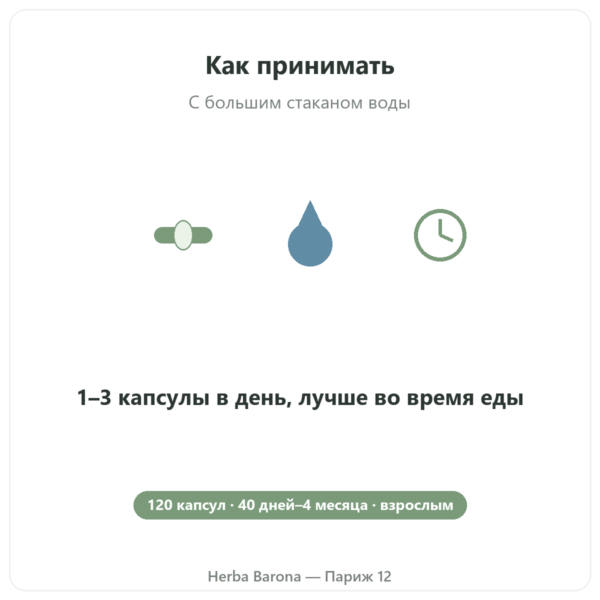 AKBA30 Boswellia serrata 30 % AKBA – Vital Osmose – 120 капсул применение Paris Herba Barona