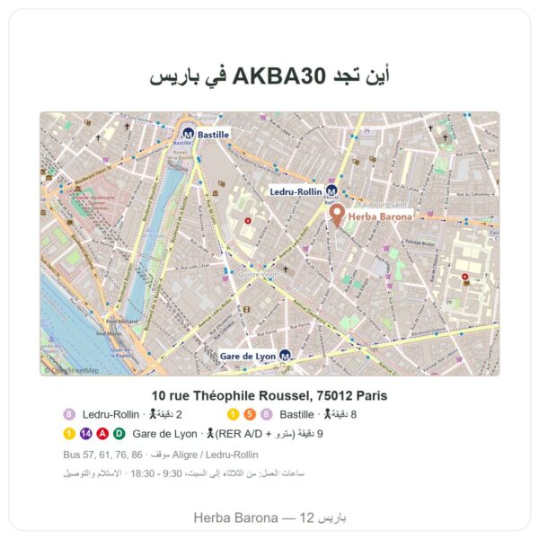 أين تجد AKBA30 بوسويليا سيراتا 30 % AKBA – Vital Osmose – 120 كبسولة - Herba Barona Paris