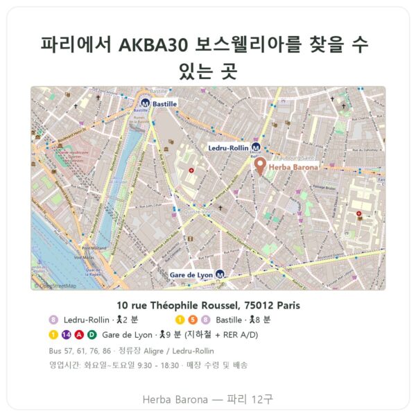 구입처 Vital Osmose AKBA30 보스웰리아 AKBA 30% 120캡슐 - Herba Barona Paris
