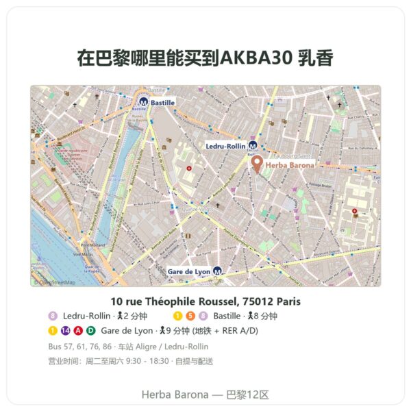 在哪里购买 Vital Osmose AKBA30 锯齿乳香 30% AKBA 120 粒 - Herba Barona Paris