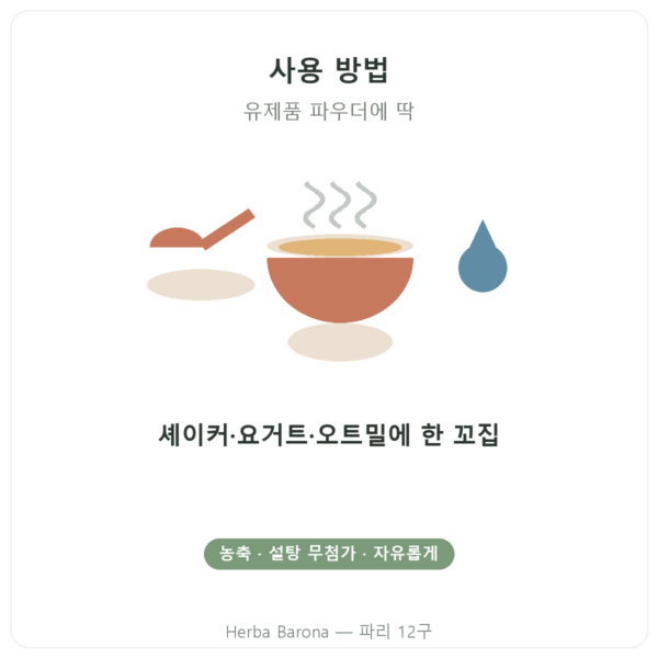 Dynveo 천연 캐러멜 향 파우더 15회분 사용법 Paris Herba Barona