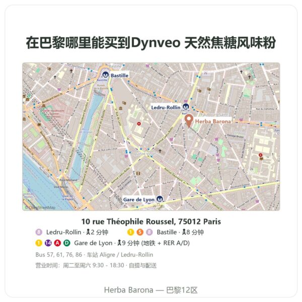 在哪里购买 Dynveo 天然焦糖风味粉 15 份 - Herba Barona Paris