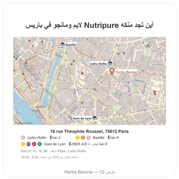 أين تجدونه منكّه طبيعي بنكهة الليمون الأخضر والمانجو من Nutripure، 50 غ - Herba Barona Paris