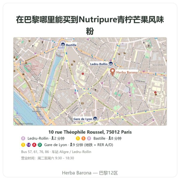 购买地点 Nutripure 天然青柠芒果风味粉 50 g - Herba Barona Paris