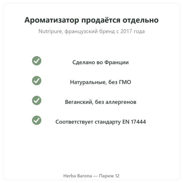 Натуральный ароматизатор лайм-манго Nutripure, 50 г качество Paris Herba Barona