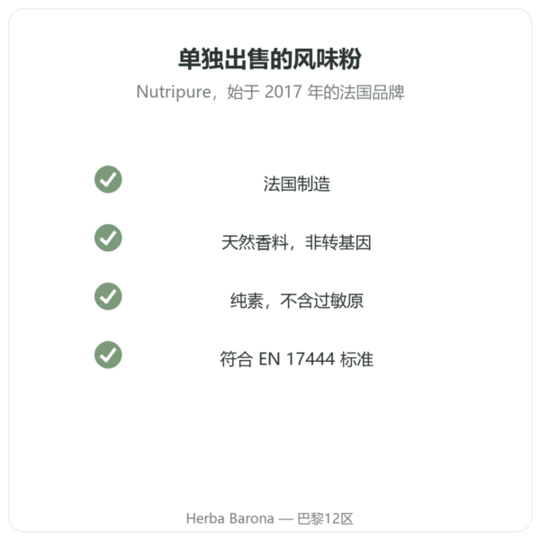 Nutripure 天然青柠芒果风味粉 50 g 品质 Paris Herba Barona