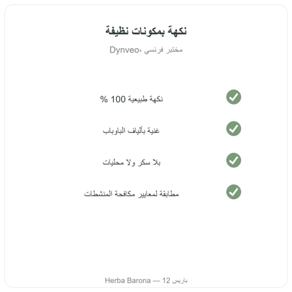 نكهة الفانيليا الطبيعية 15 حصة – Dynveo الجودة Paris Herba Barona