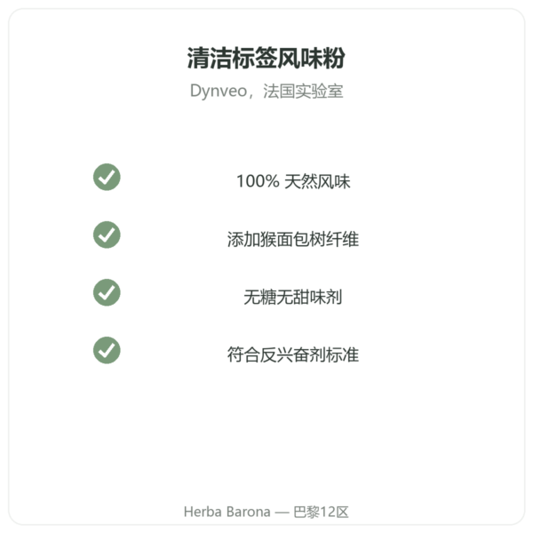 Dynveo 天然香草风味粉 15 份 品质 Paris Herba Barona