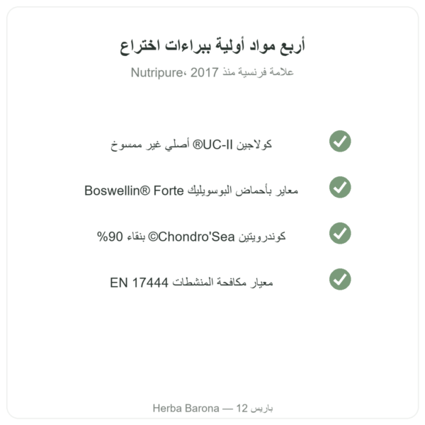Arthropure² من Nutripure – 120 كبسولة الجودة Paris Herba Barona