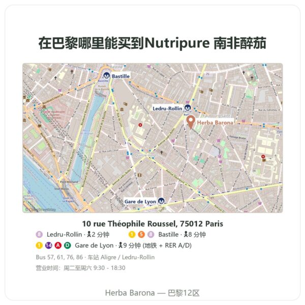 在哪里买到 有机南非醉茄 Ashwagandha KSM-66® Nutripure 60粒胶囊 - Herba Barona Paris