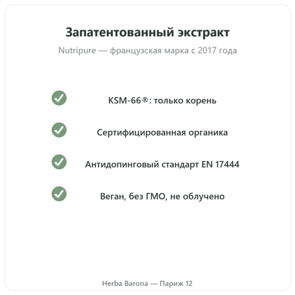 Ашваганда KSM-66® органическая Nutripure, 60 капсул качество Paris Herba Barona