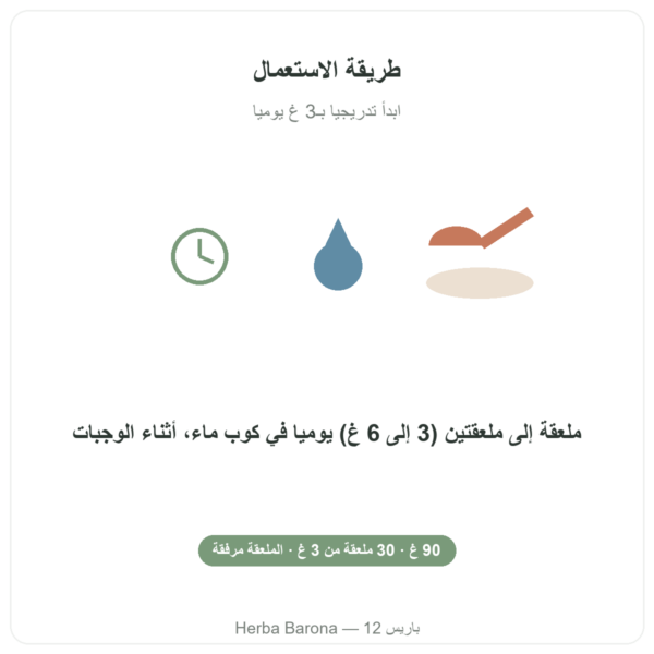 بيتا ألانين CarnoSyn® من Nutripure 90 غ طريقة الاستخدام Paris Herba Barona