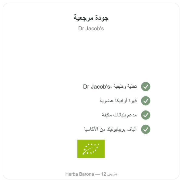 Chi café BIO سريع الذوبان Dr Jacob's 400 غ الجودة Paris Herba Barona
