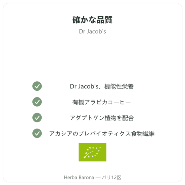 Chi Café BIO Soluble Dr Jacob’s 400 g オーガニックインスタントコーヒー quality Paris Herba Barona
