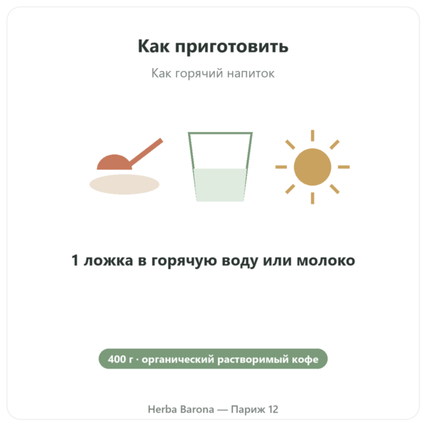 Chi Café BIO растворимый Dr Jacob's 400 g mode-emploi Paris Herba Barona