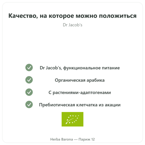 Chi Café BIO растворимый Dr Jacob's 400 g qualite Paris Herba Barona