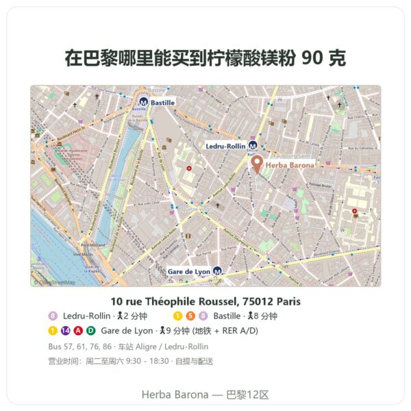 在哪里购买 Nutrimuscle 柠檬酸镁粉 90 克 - Herba Barona Paris