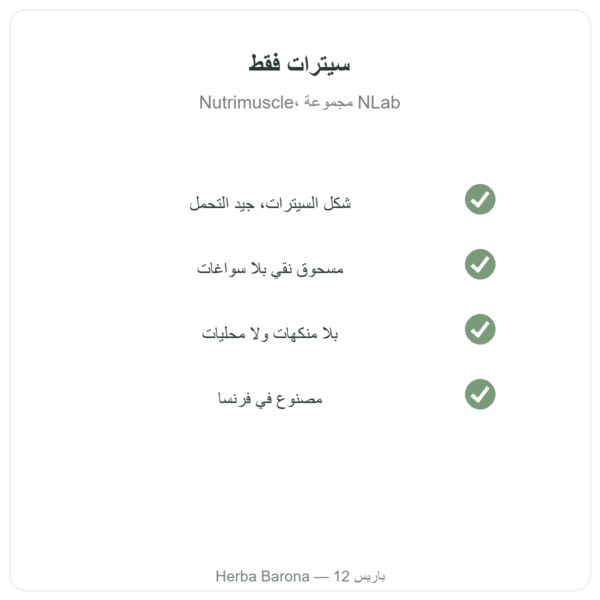 سيترات المغنيسيوم مسحوق 90 غ – Nutrimuscle الجودة Paris Herba Barona