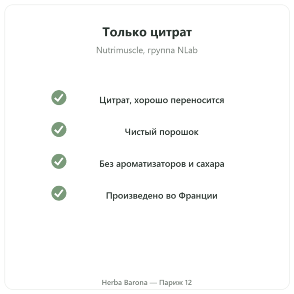 Цитрат магния порошок 90 г – Nutrimuscle качество Paris Herba Barona