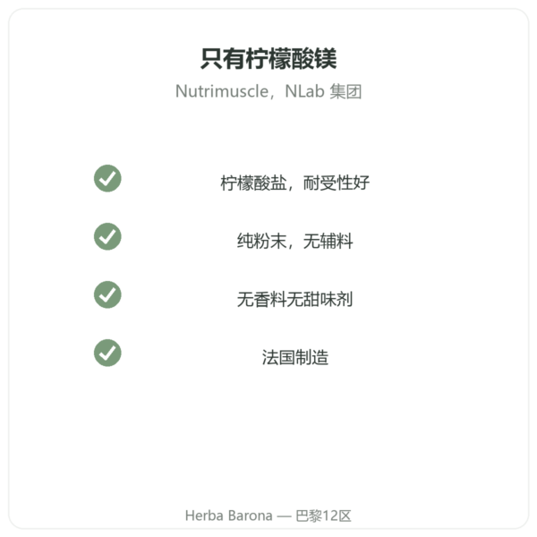 Nutrimuscle 柠檬酸镁粉 90 克 品质 Paris Herba Barona