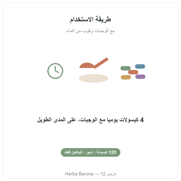 CLA بعدد 120 كبسولة – Nutrimuscle طريقة الاستخدام Paris Herba Barona
