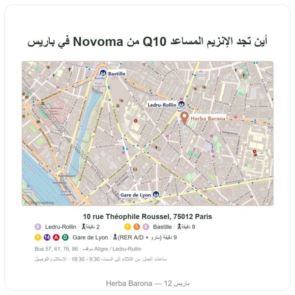 أين تجد الإنزيم المساعد Q10 من Novoma - Herba Barona Paris