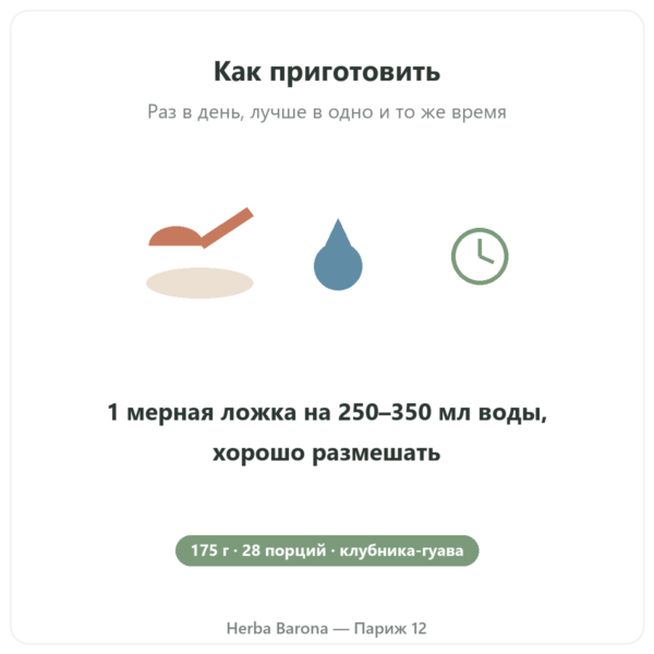 Collagène beauté Novoma применение Paris Herba Barona