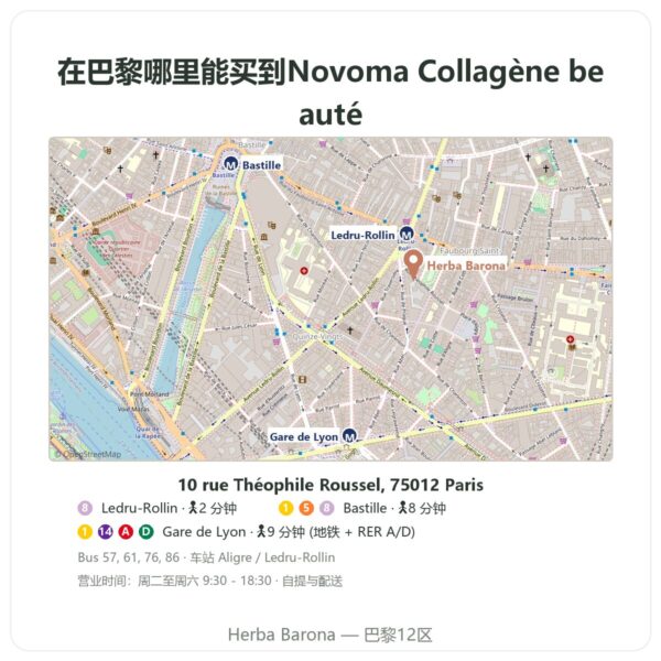 在哪里购买 Novoma Collagène beauté - Herba Barona Paris