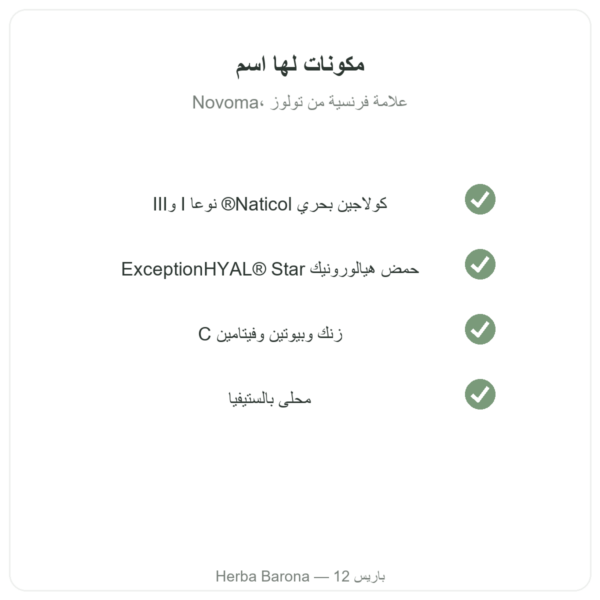 Collagène beauté من Novoma الجودة Paris Herba Barona