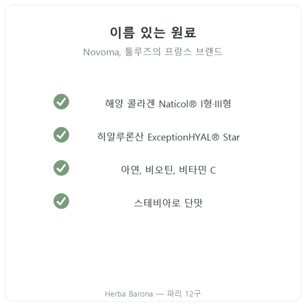 Novoma Collagène beauté 품질 Paris Herba Barona