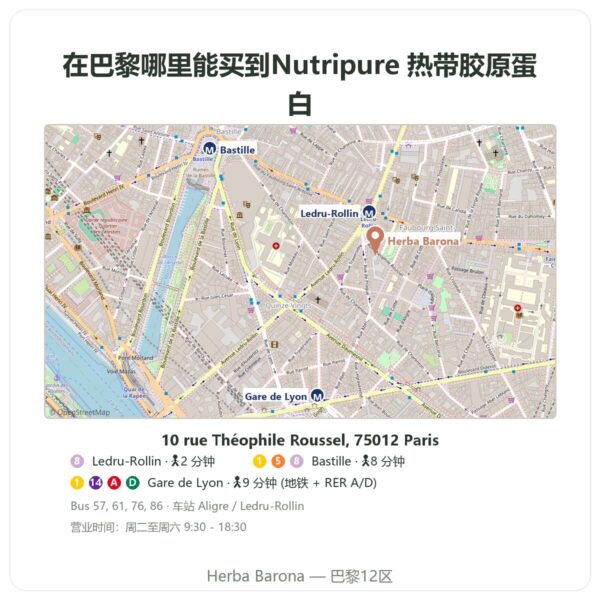 在哪里购买 Nutripure 热带水果风味海洋胶原蛋白 310 克 - Herba Barona Paris