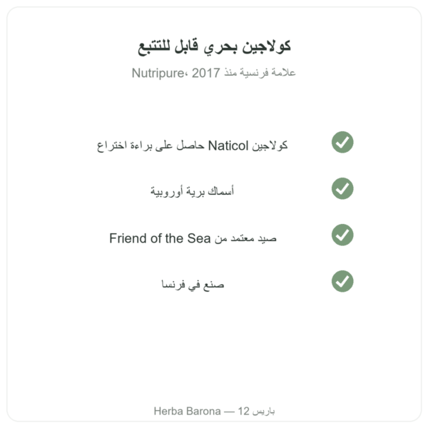 كولاجين بحري بنكهة الفواكه الاستوائية Nutripure 310 غ الجودة Paris Herba Barona